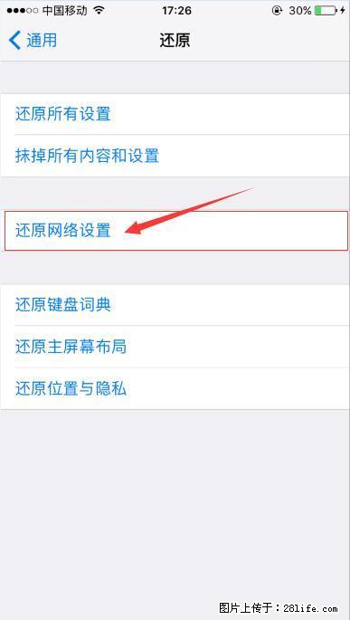 iPhone6S WIFI 不稳定的解决方法 - 生活百科 - 哈密生活社区 - 哈密28生活网 hami.28life.com