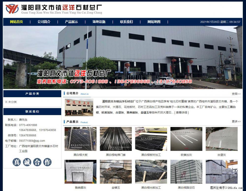 灌阳县文市镇远洋石材总厂 www.shicai158.com - 网站推广 - 广告专区 - 哈密分类信息 - 哈密28生活网 hami.28life.com