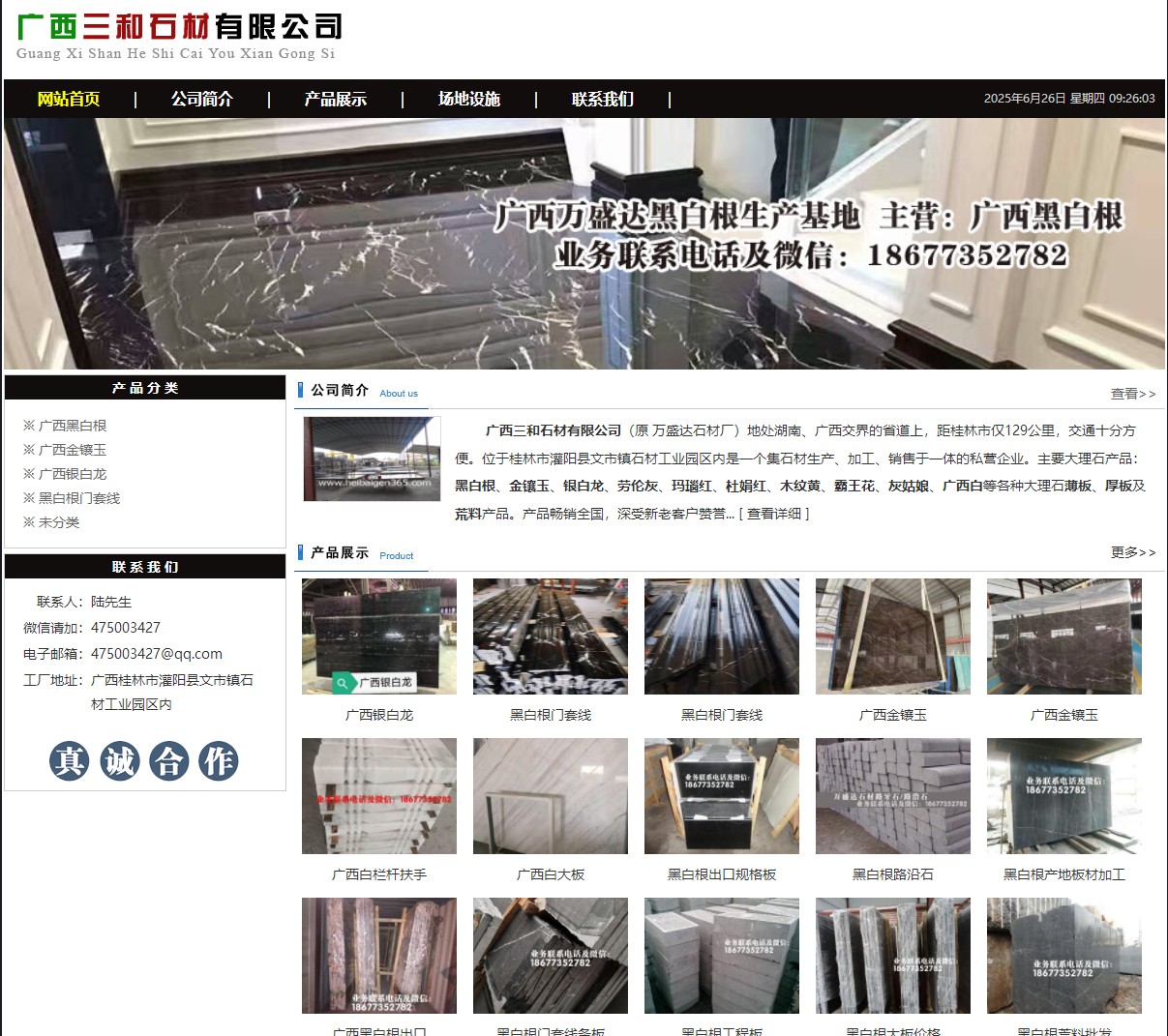 广西三和石材有限公司 shicai6.julong5.com - 网站推广 - 广告专区 - 哈密分类信息 - 哈密28生活网 hami.28life.com