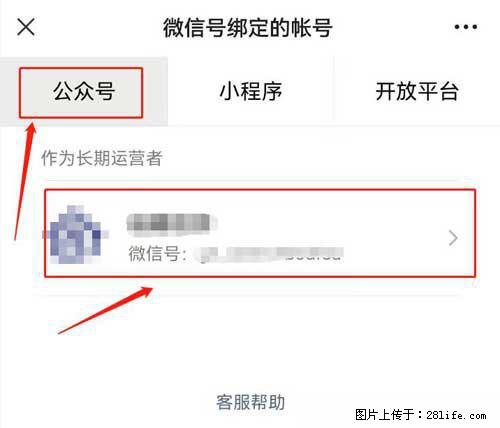 如何删除绑定别人的微信公众号运营帐号？ - 生活百科 - 哈密生活社区 - 哈密28生活网 hami.28life.com