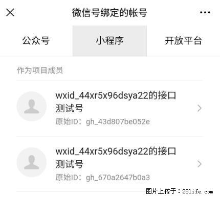如何彻底解绑微信号绑定的小程序测试号？ - 生活百科 - 哈密生活社区 - 哈密28生活网 hami.28life.com