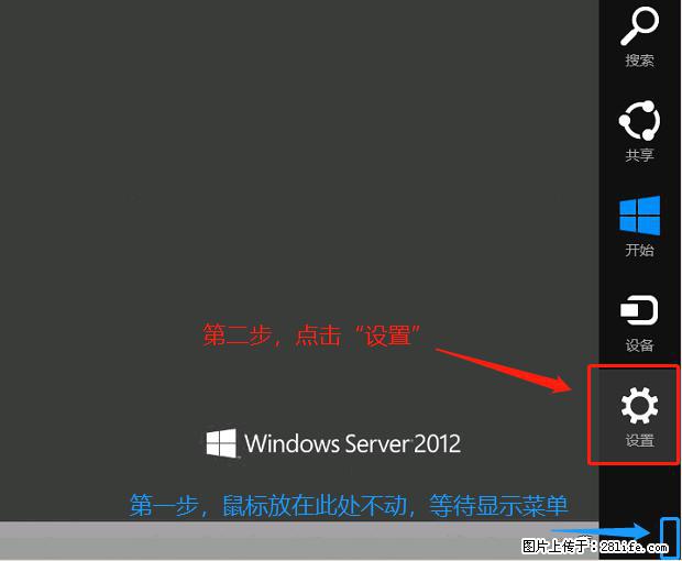 如何修改 Windows 2012 R2 远程桌面控制密码？ - 生活百科 - 哈密生活社区 - 哈密28生活网 hami.28life.com