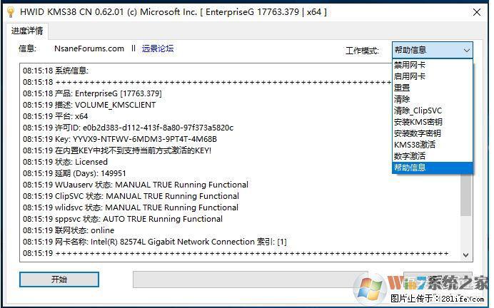 Win10企业版、专业版激活工具 - 生活百科 - 哈密生活社区 - 哈密28生活网 hami.28life.com