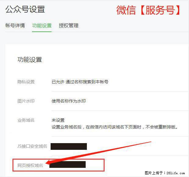 微信公众号设置-功能设置-为什么没有【网页授权域名】项？ - 生活百科 - 哈密生活社区 - 哈密28生活网 hami.28life.com