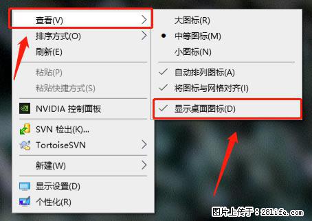 电脑桌面 的图标不见了 怎么设置回来？ - 生活百科 - 哈密生活社区 - 哈密28生活网 hami.28life.com