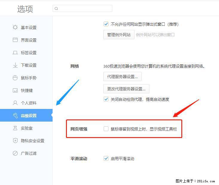 360极速浏览器 如何禁止提示“小窗口播放”？ - 生活百科 - 哈密生活社区 - 哈密28生活网 hami.28life.com