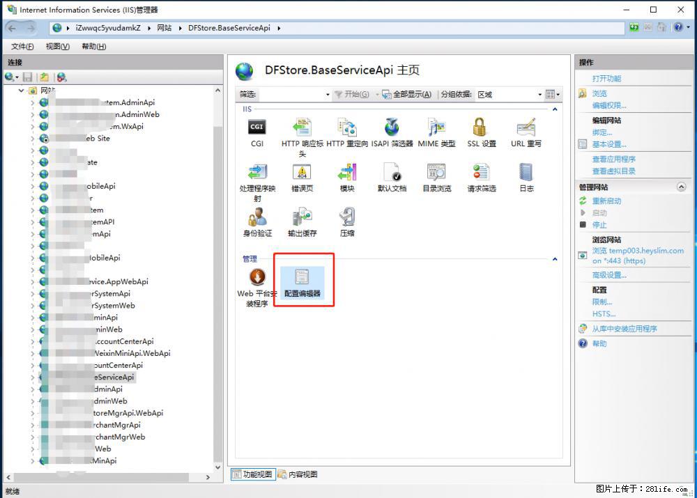 IIS7上传大文件报错：未显示页面，因为请求实体过大，HPPT状态码为413错误。 - 生活百科 - 哈密生活社区 - 哈密28生活网 hami.28life.com