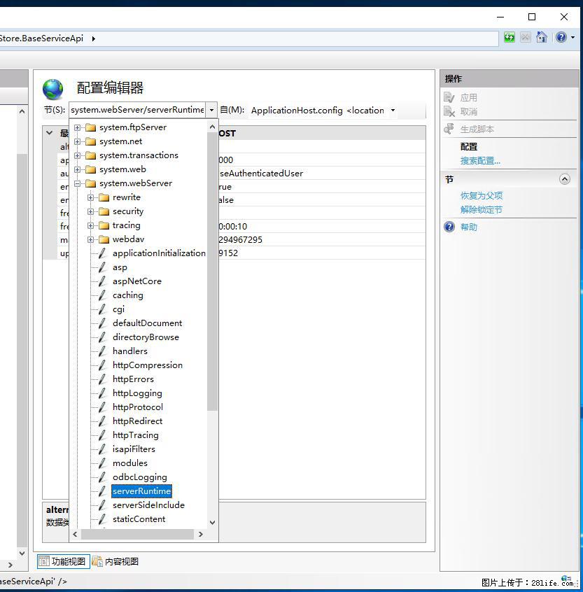 IIS7上传大文件报错：未显示页面，因为请求实体过大，HPPT状态码为413错误。 - 生活百科 - 哈密生活社区 - 哈密28生活网 hami.28life.com