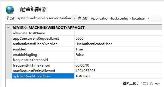 IIS7上传大文件报错：未显示页面，因为请求实体过大，HPPT状态码为413错误。 - 生活百科 - 哈密生活社区 - 哈密28生活网 hami.28life.com