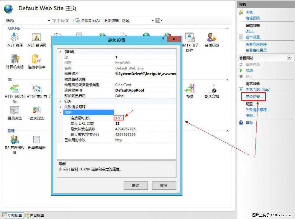 IIS7上传大文件报错：未显示页面，因为请求实体过大，HPPT状态码为413错误。 - 生活百科 - 哈密生活社区 - 哈密28生活网 hami.28life.com