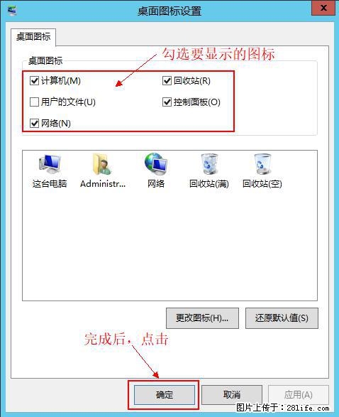 Windows 2012 r2 中如何显示或隐藏桌面图标 - 生活百科 - 哈密生活社区 - 哈密28生活网 hami.28life.com