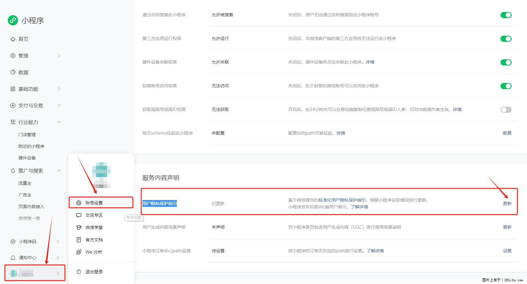 微信小程序，在哪里设置【用户隐私保护指引】？ - 生活百科 - 哈密生活社区 - 哈密28生活网 hami.28life.com