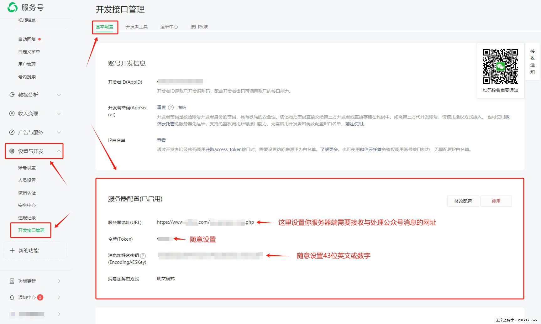 微信公众号机器人如何开发？服务器端以PHP为例 - 生活百科 - 哈密生活社区 - 哈密28生活网 hami.28life.com