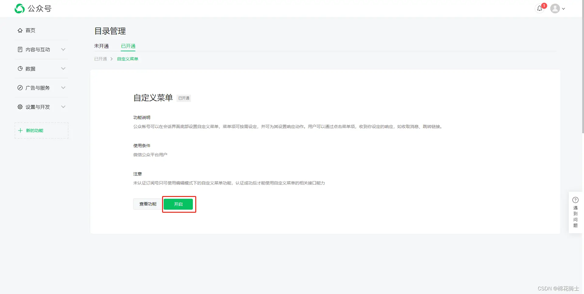 微信公众号自定义菜单如何与服务器配置同时启用 - 生活百科 - 哈密生活社区 - 哈密28生活网 hami.28life.com