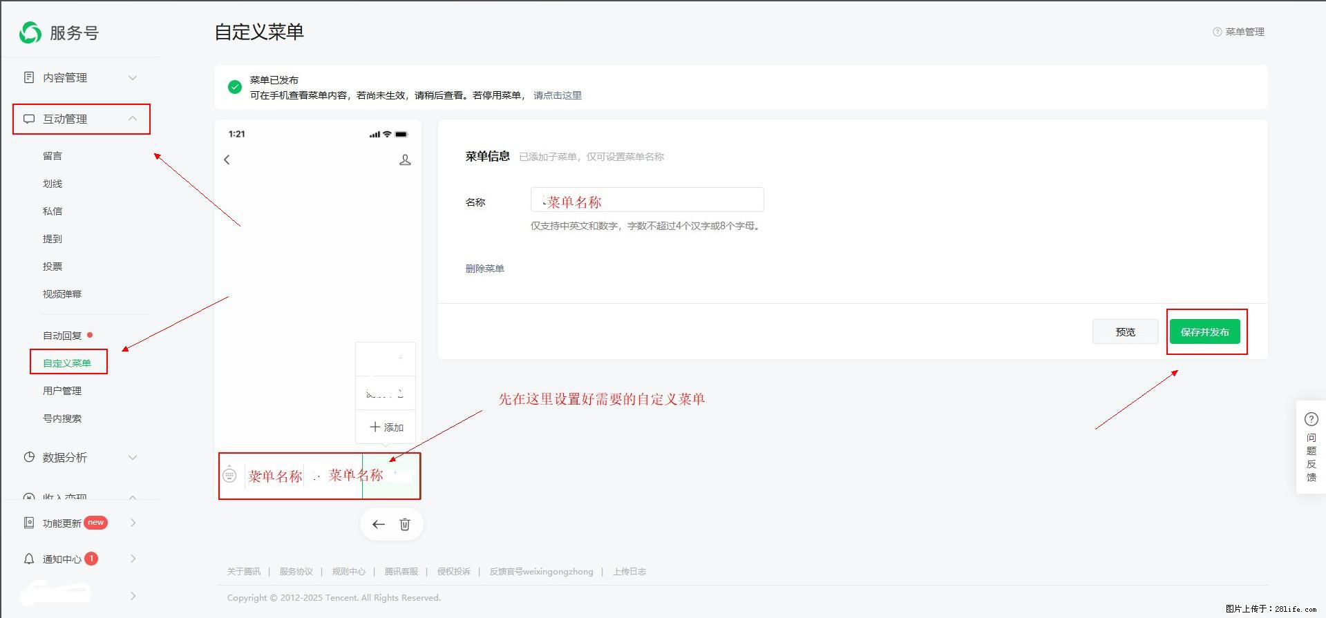 微信公众号自定义菜单如何与服务器配置同时启用 - 生活百科 - 哈密生活社区 - 哈密28生活网 hami.28life.com