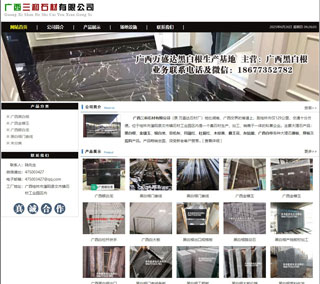广西三和石材有限公司 shicai6.julong5.com - 哈密28生活网 hami.28life.com