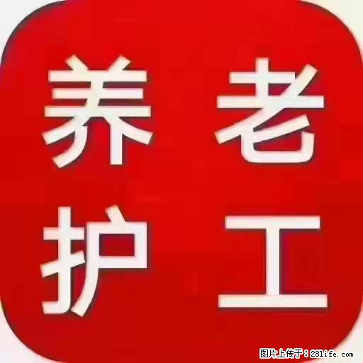 上海国企养老院，星级酒店环境，招聘养老护工 - 职场交流 - 哈密生活社区 - 哈密28生活网 hami.28life.com