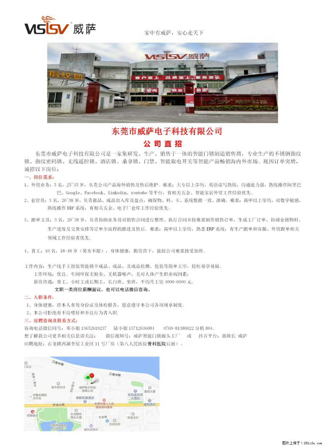 【东莞市威萨电子科技有限公司】公司直招:外贸业务、仓管员、跟单文员、普工 - 职场交流 - 哈密生活社区 - 哈密28生活网 hami.28life.com