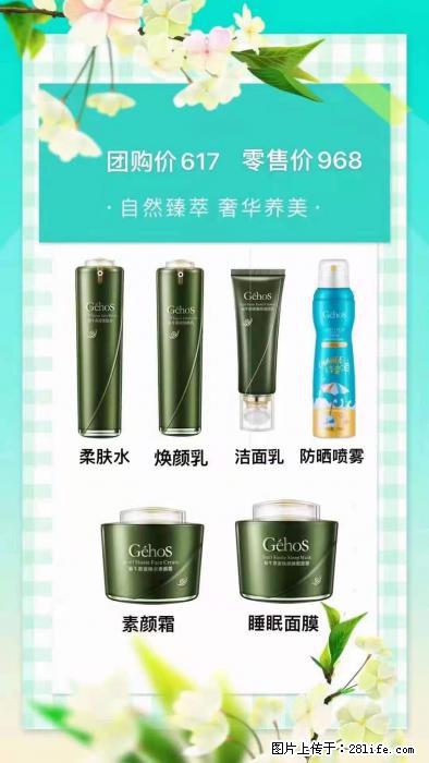 【姬存希】自然臻萃 奢华养美 - 新手上路 - 哈密生活社区 - 哈密28生活网 hami.28life.com