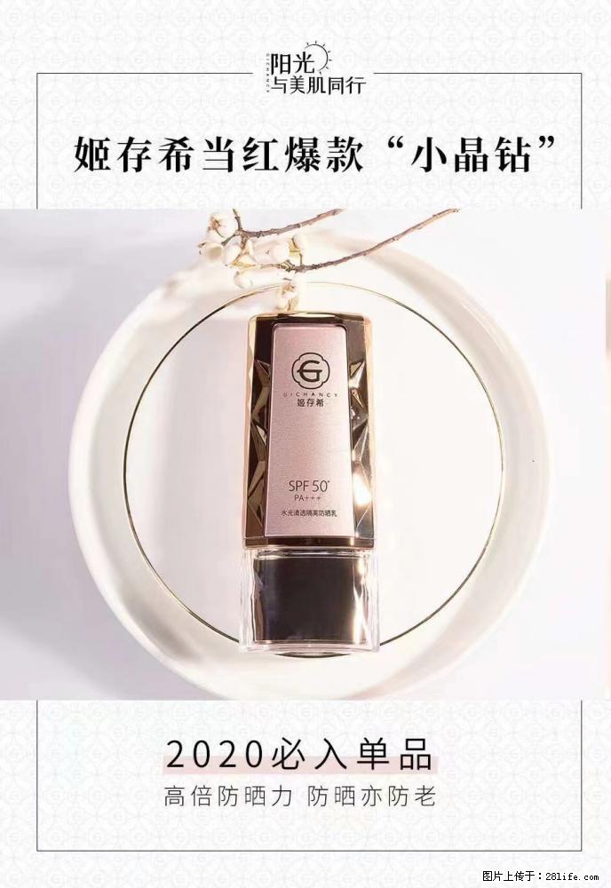 【姬存希】小晶钻防晒乳 五一爆款好物分享，让你畅享小长假 - 游山玩水 - 哈密生活社区 - 哈密28生活网 hami.28life.com