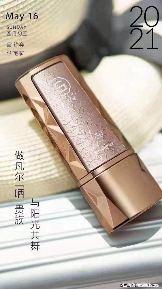 做凡尔“晒”贵族 姬存希晶钻防晒乳,与阳光共舞。 - 新手上路 - 哈密生活社区 - 哈密28生活网 hami.28life.com