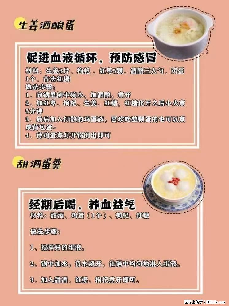 适合女生的12道养生食谱,吃出好气色。 - 新手上路 - 哈密生活社区 - 哈密28生活网 hami.28life.com