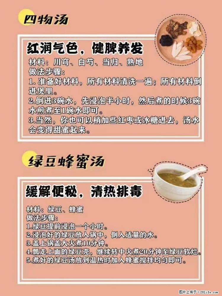 适合女生的12道养生食谱,吃出好气色。 - 新手上路 - 哈密生活社区 - 哈密28生活网 hami.28life.com