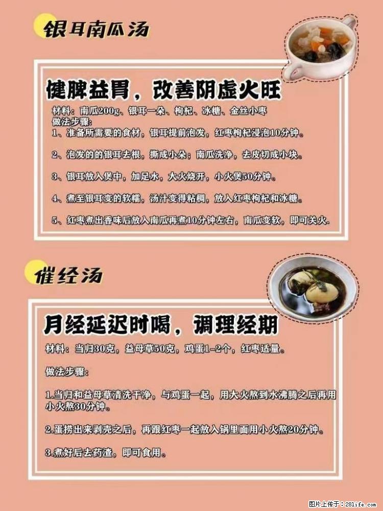 适合女生的12道养生食谱,吃出好气色。 - 新手上路 - 哈密生活社区 - 哈密28生活网 hami.28life.com