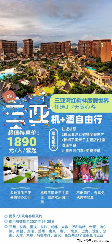 【蜗蜗游】暑期倾情奉献： 全国各地直飞海口、三亚，3-7天任选入住时间，多家热门酒店任选 - 游山玩水 - 哈密生活社区 - 哈密28生活网 hami.28life.com