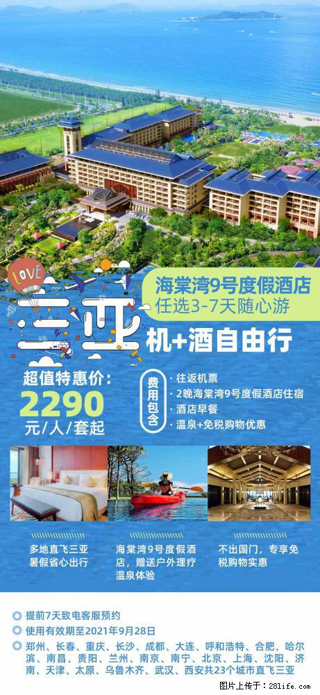 【蜗蜗游】暑期倾情奉献： 全国各地直飞海口、三亚，3-7天任选入住时间，多家热门酒店任选 - 游山玩水 - 哈密生活社区 - 哈密28生活网 hami.28life.com