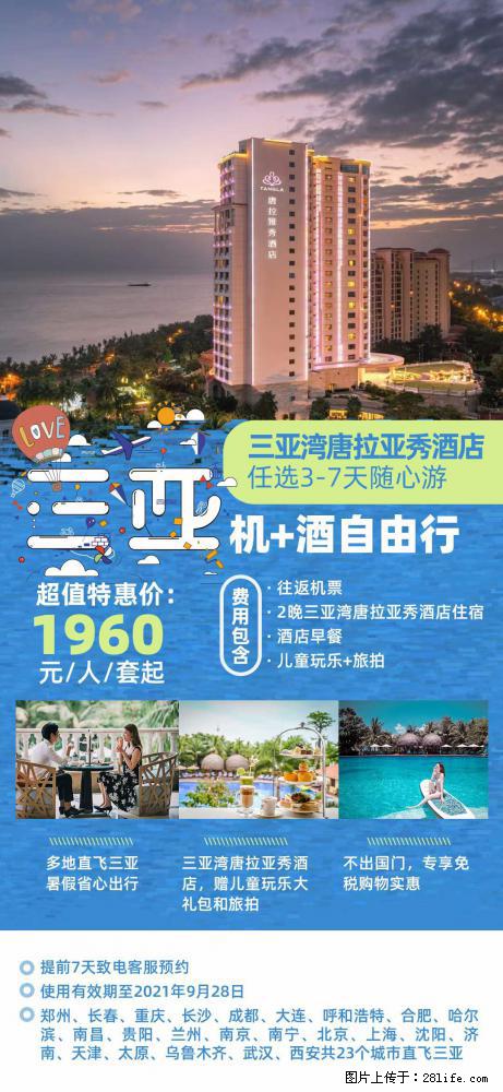 【蜗蜗游】暑期倾情奉献: 全国各地直飞海口、三亚,3-7天任选入住时间,多家热门酒店任选 - 游山玩水 - 哈密生活社区 - 哈密28生活网 hami.28life.com