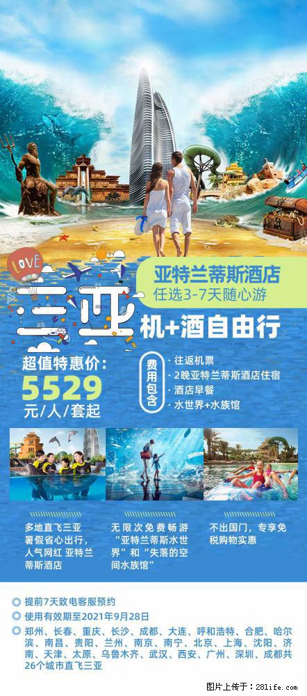 【蜗蜗游】暑期倾情奉献: 全国各地直飞海口、三亚,3-7天任选入住时间,多家热门酒店任选 - 游山玩水 - 哈密生活社区 - 哈密28生活网 hami.28life.com