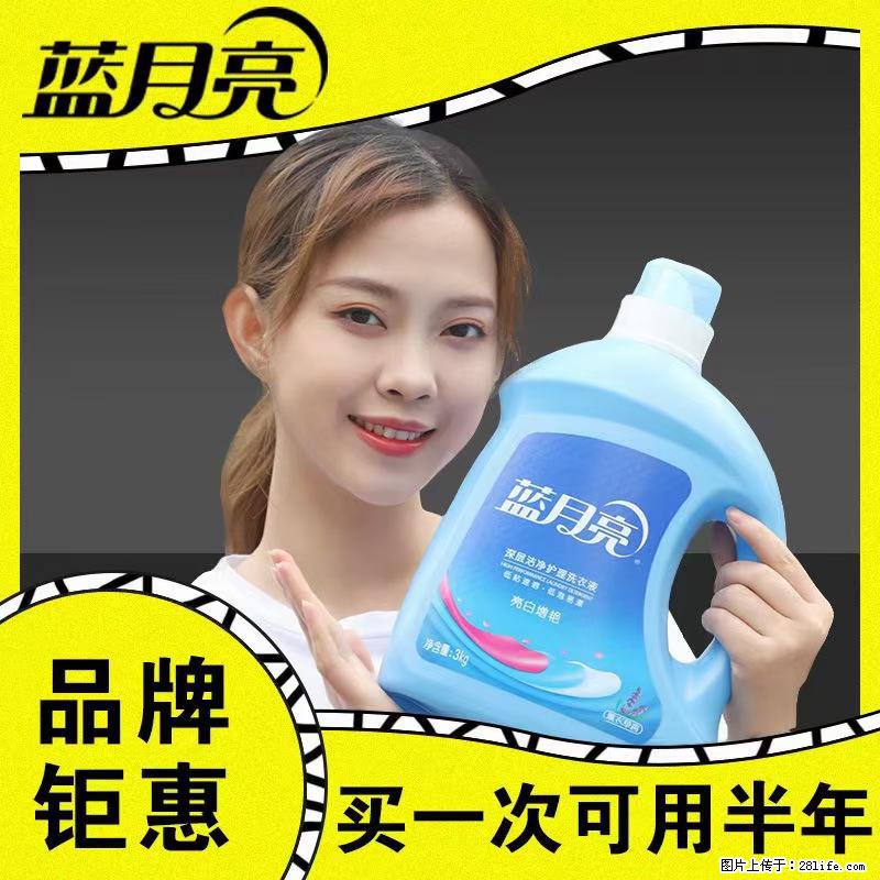 【蓝月亮】洗衣液(四瓶一件)免费招代理 芭菲洗衣液(六瓶一件) 特价卖啦! - 生活日用品 - 居家生活 - 哈密分类信息 - 哈密28生活网 hami.28life.com
