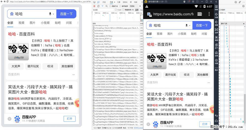 移动端调试工具【雷电模拟器】 - 生活百科 - 哈密生活社区 - 哈密28生活网 hami.28life.com