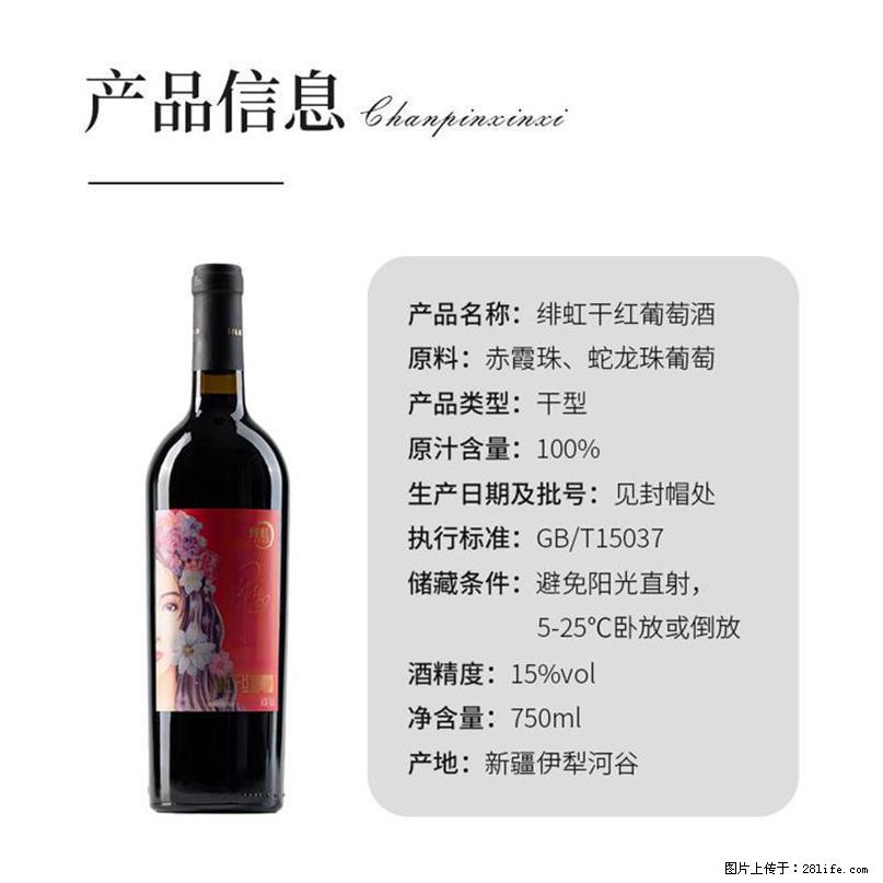 翁虹自创绯虹干红葡萄酒 - 餐饮美食 - 饮食特产 - 哈密分类信息 - 哈密28生活网 hami.28life.com