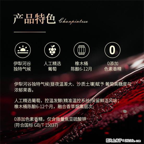 翁虹自创绯虹干红葡萄酒 - 餐饮美食 - 饮食特产 - 哈密分类信息 - 哈密28生活网 hami.28life.com