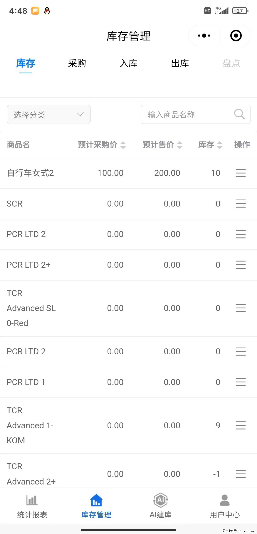 免费的库存管理小程序,欢迎使用 - 网站推广 - 广告专区 - 哈密分类信息 - 哈密28生活网 hami.28life.com
