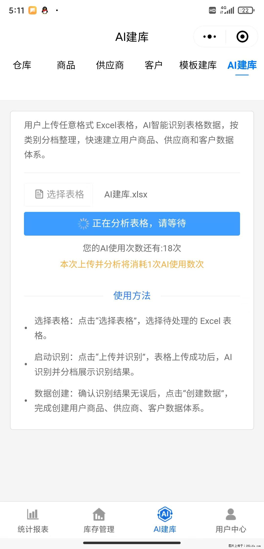 免费的库存管理小程序,欢迎使用 - 网站推广 - 广告专区 - 哈密分类信息 - 哈密28生活网 hami.28life.com