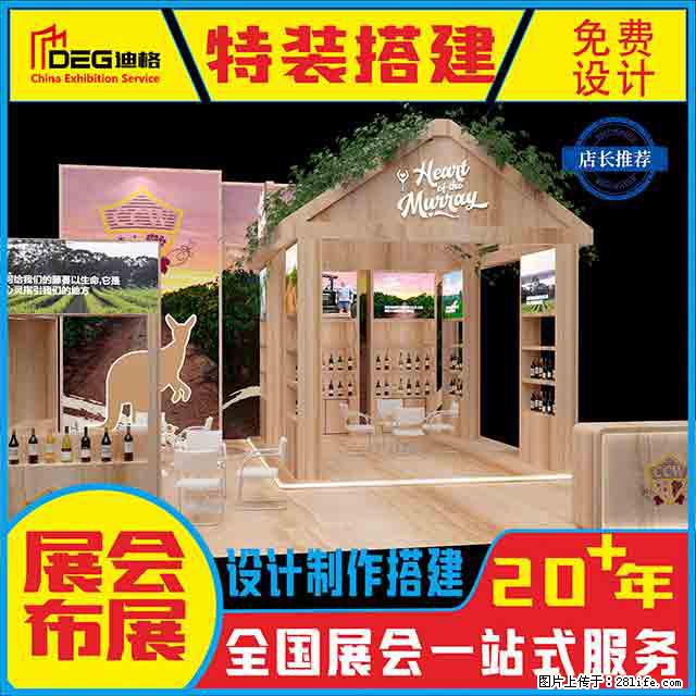 提供全国糖酒会特装展台设计搭建服务 - 网站推广 - 广告专区 - 哈密分类信息 - 哈密28生活网 hami.28life.com