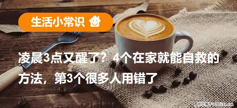 凌晨3点又醒了？4个在家就能自救的方法，第3个很多人用错了 - 哈密生活资讯 - 哈密28生活网 hami.28life.com